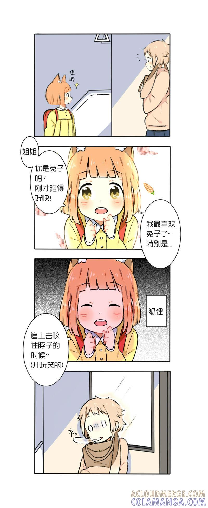 《动物系恋爱手帐》这个弱肉强食的世界 第2页