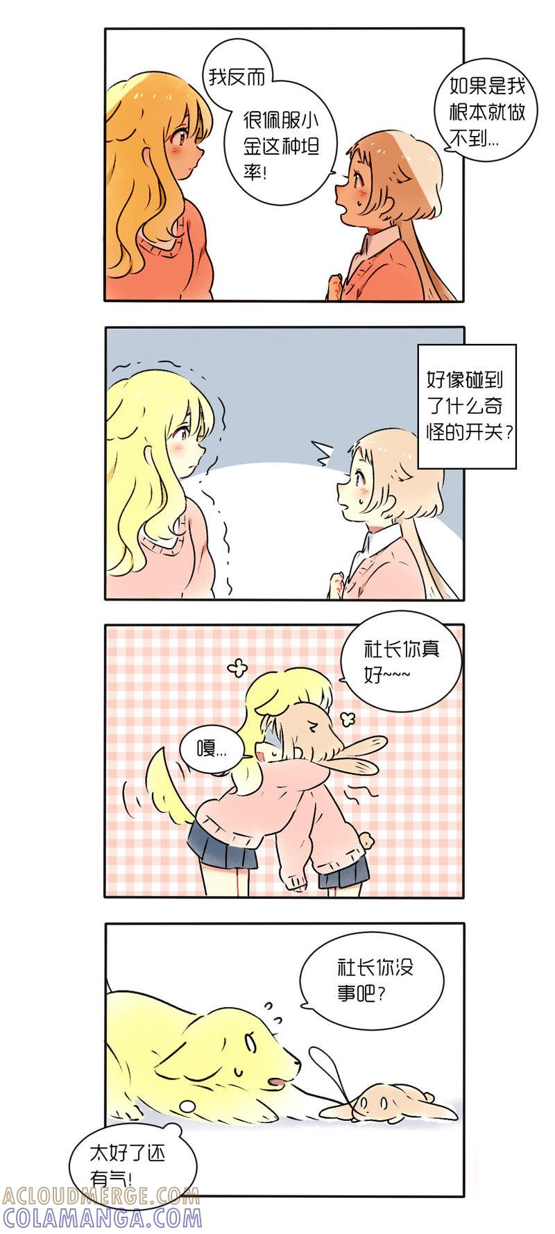 《动物系恋爱手帐》死于你表白了吗？ 第2页