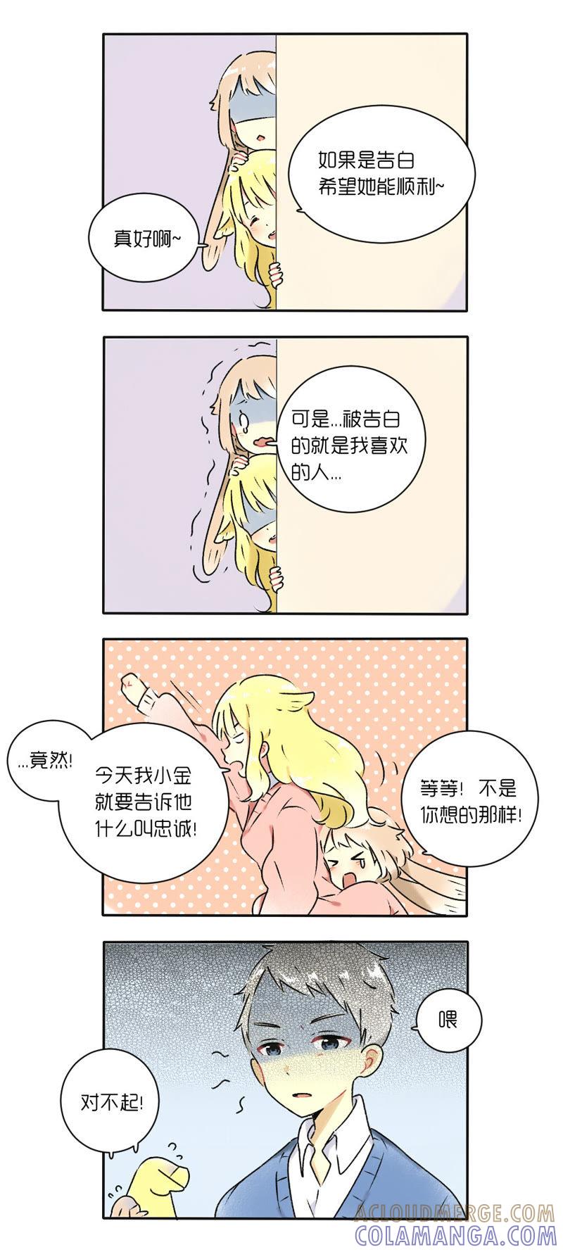 《动物系恋爱手帐》白色守护者 第2页