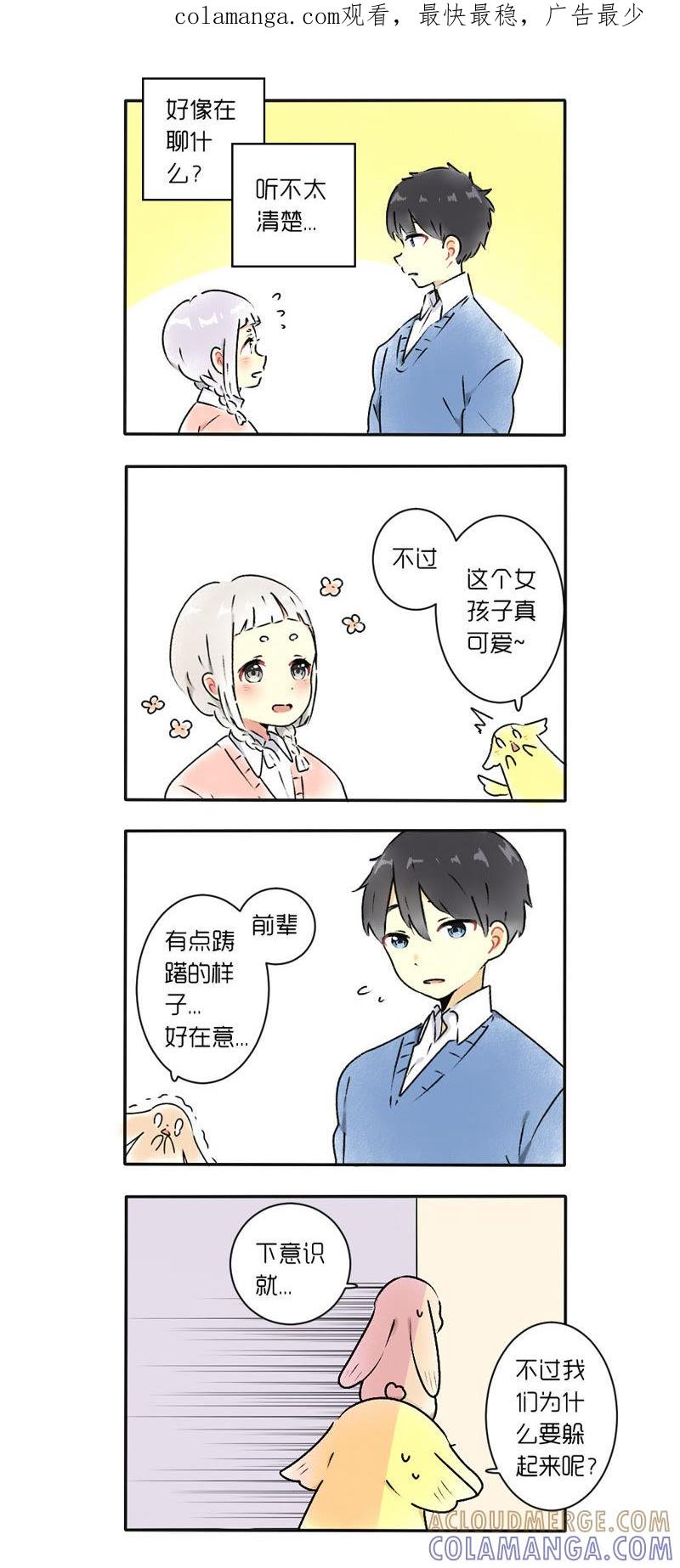 《动物系恋爱手帐》白色守护者 第1页
