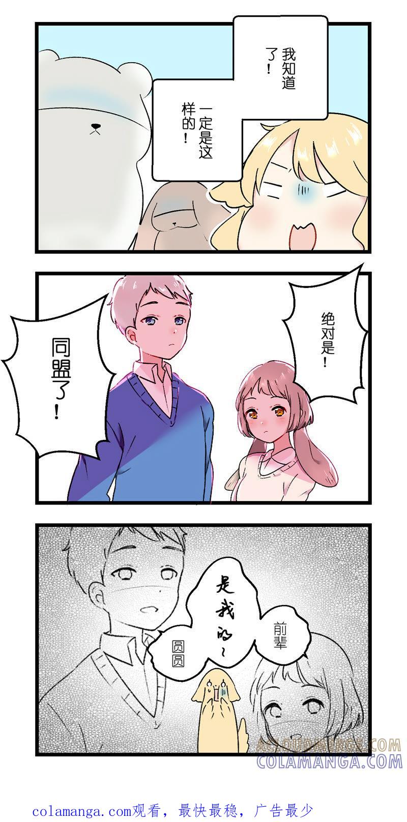 《动物系恋爱手帐》第一页 第5页