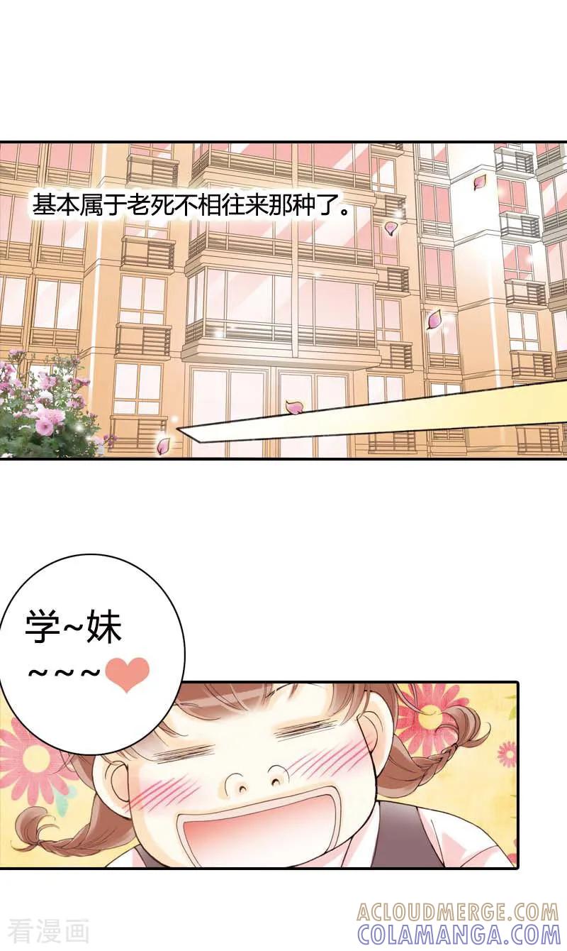 《灰姑娘进化论》第12话 第9页