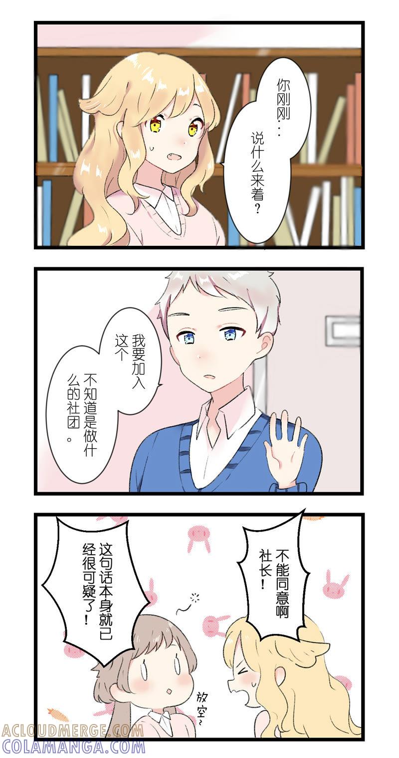 《动物系恋爱手帐》第一页 第2页