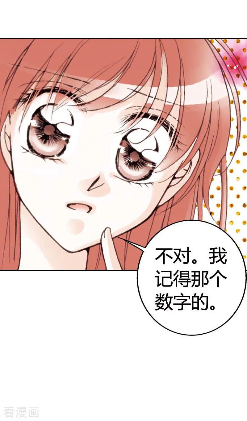 《灰姑娘进化论》第12话 第2页