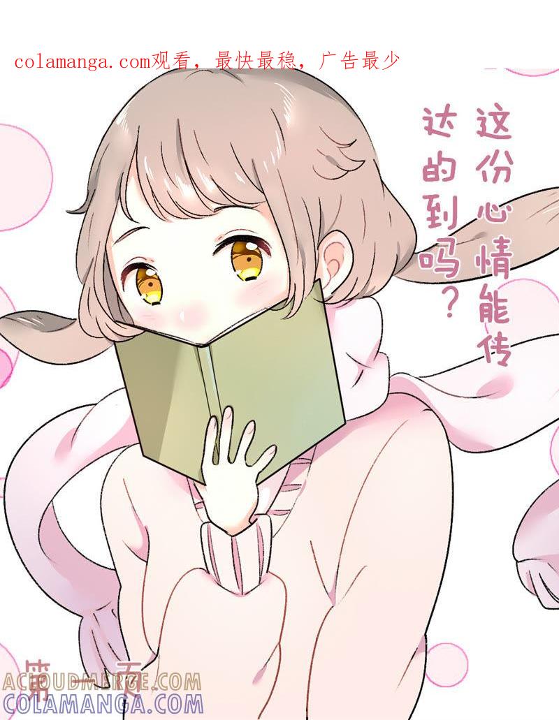 《动物系恋爱手帐》第一页 第1页