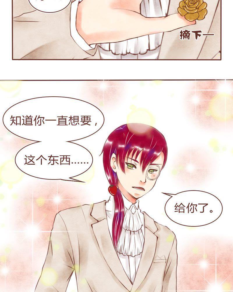 《吸血鬼同居中》13 第12页