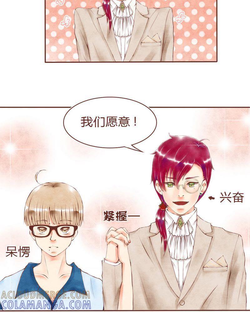 《吸血鬼同居中》13 第23页