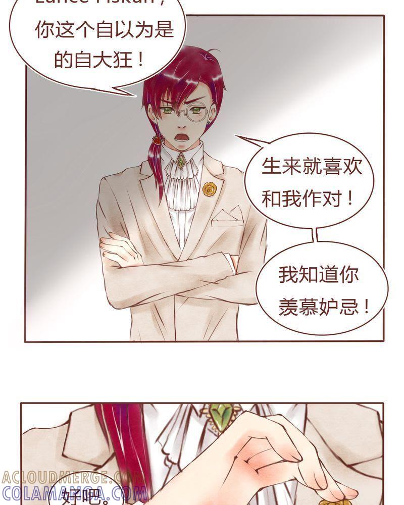 《吸血鬼同居中》13 第11页
