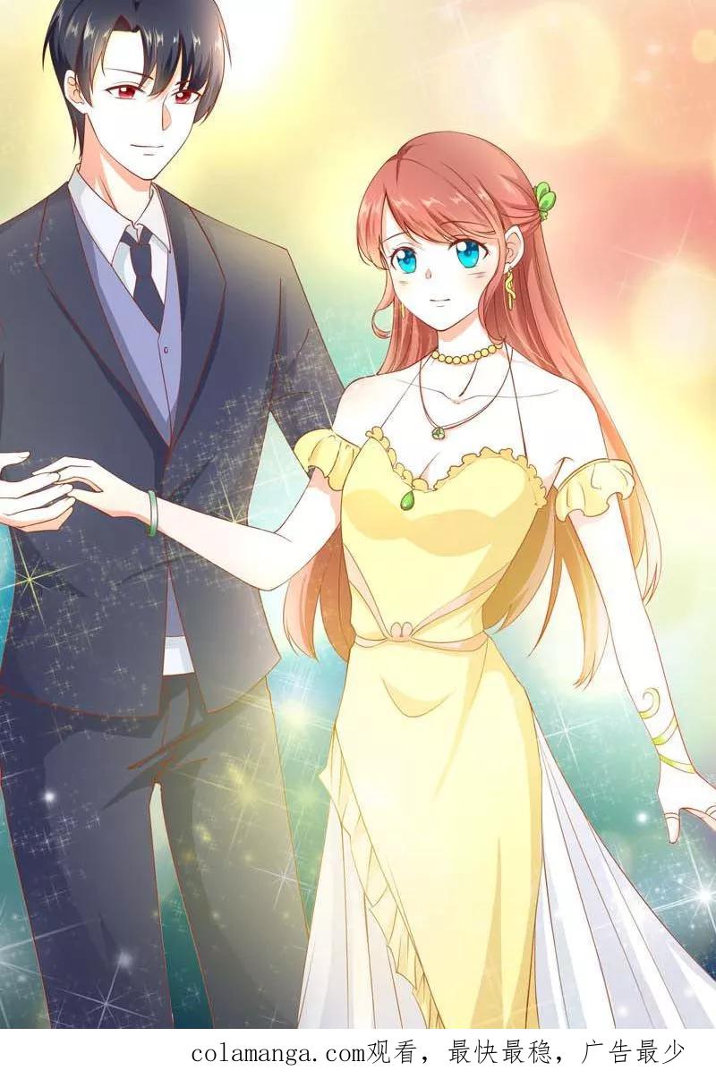 《恶魔帝少的娱美人》第13话 我找到你的未婚夫了！ 第20页