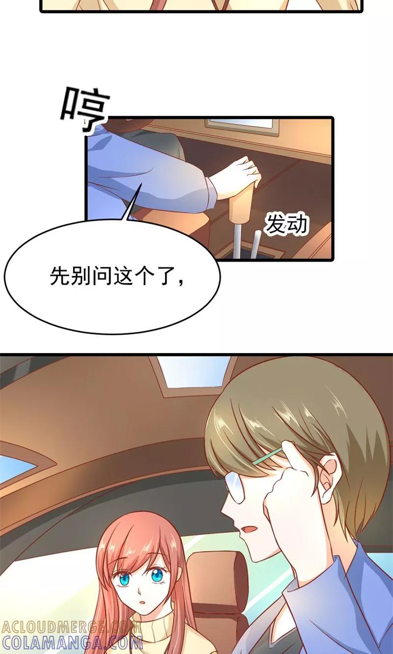 《恶魔帝少的娱美人》第13话 我找到你的未婚夫了！ 第17页