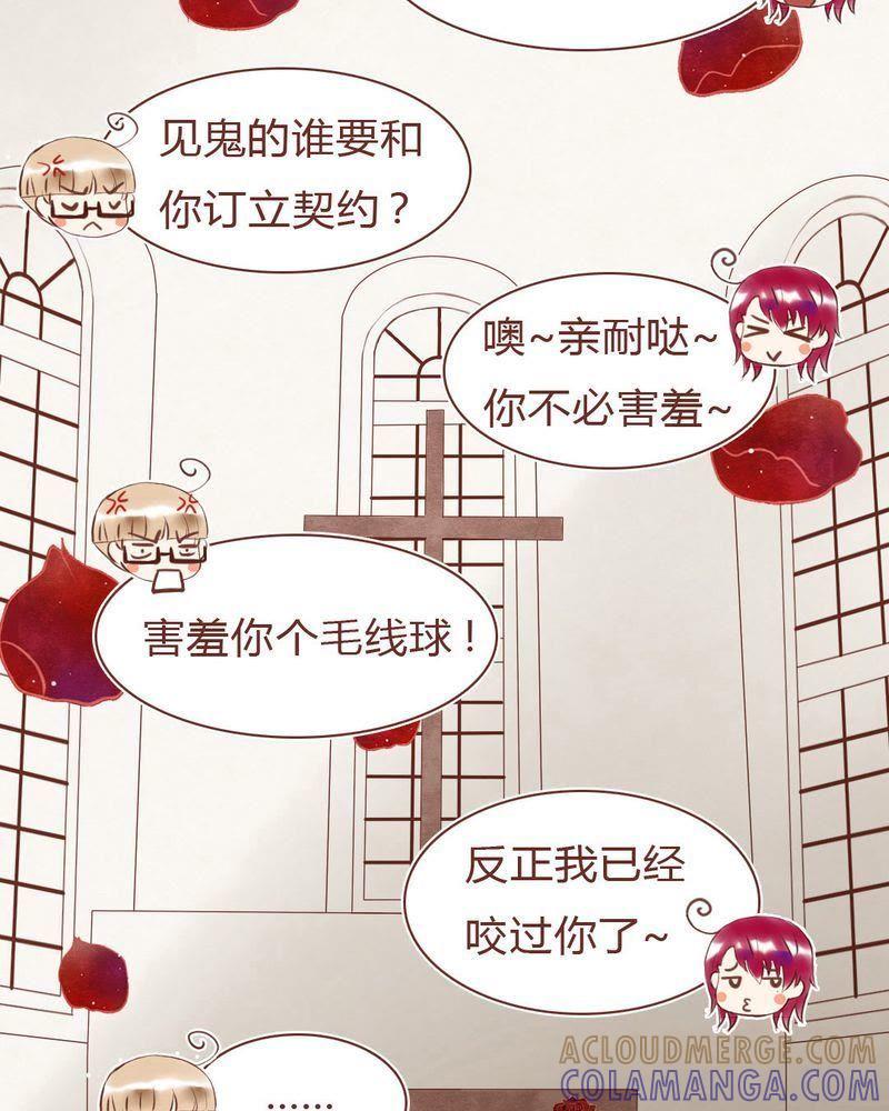 《吸血鬼同居中》13 第25页
