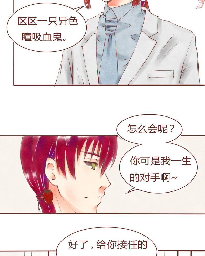 《吸血鬼同居中》13 第16页
