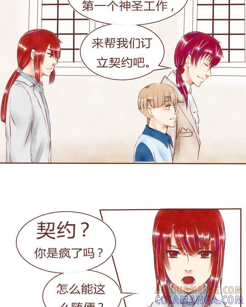 《吸血鬼同居中》13 第17页