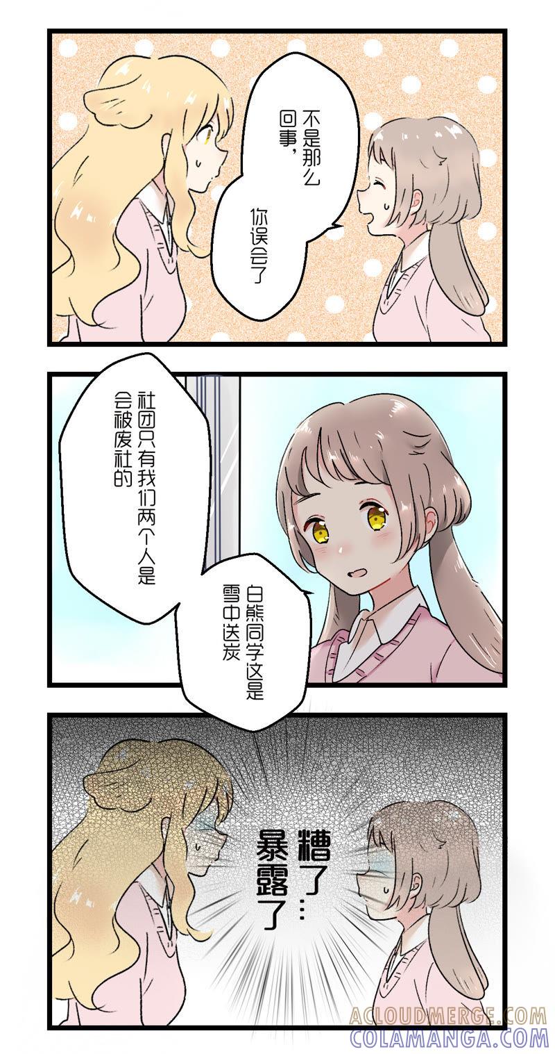 《动物系恋爱手帐》第一位客人 第2页