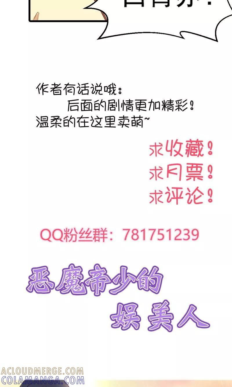 《恶魔帝少的娱美人》第13话 我找到你的未婚夫了！ 第19页