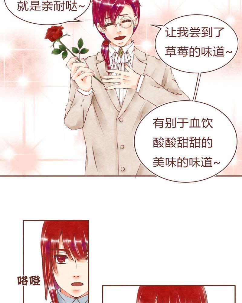 《吸血鬼同居中》13 第20页