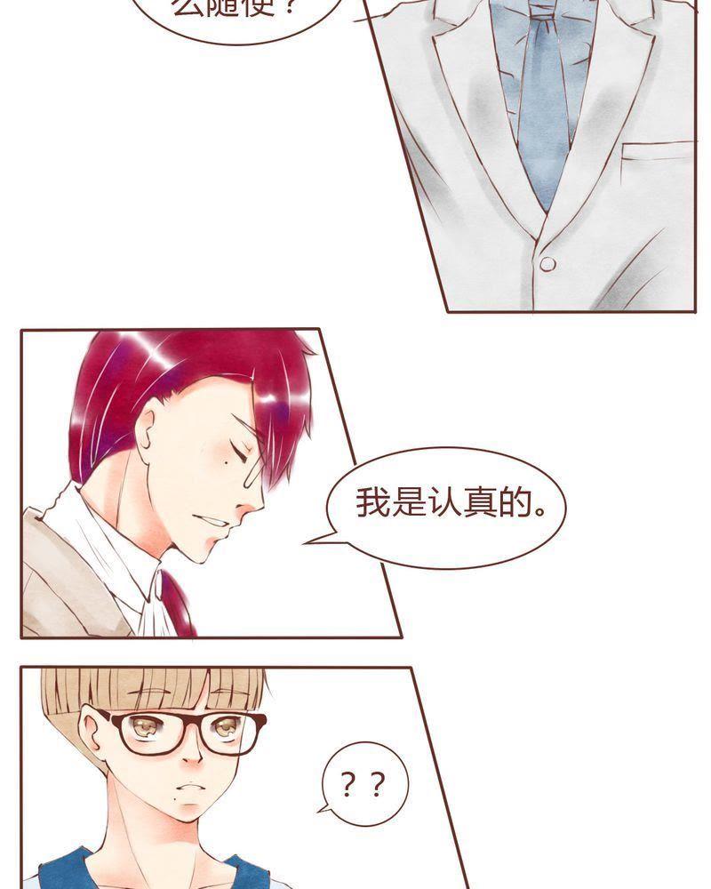 《吸血鬼同居中》13 第18页