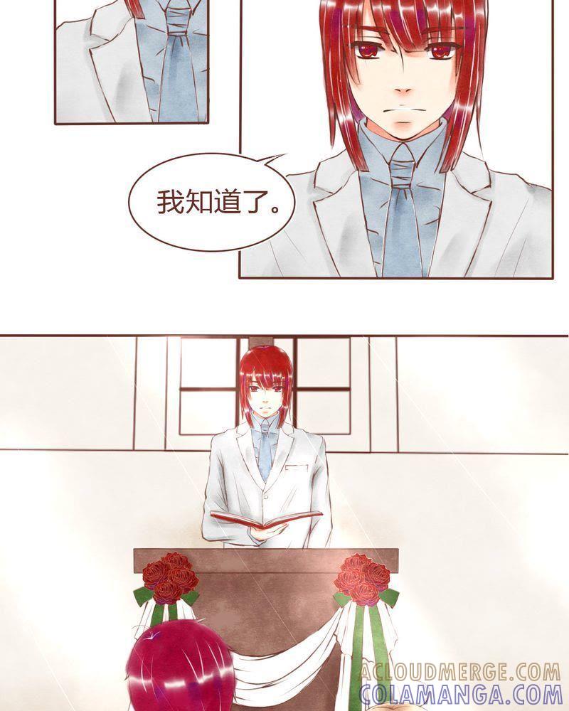 《吸血鬼同居中》13 第21页