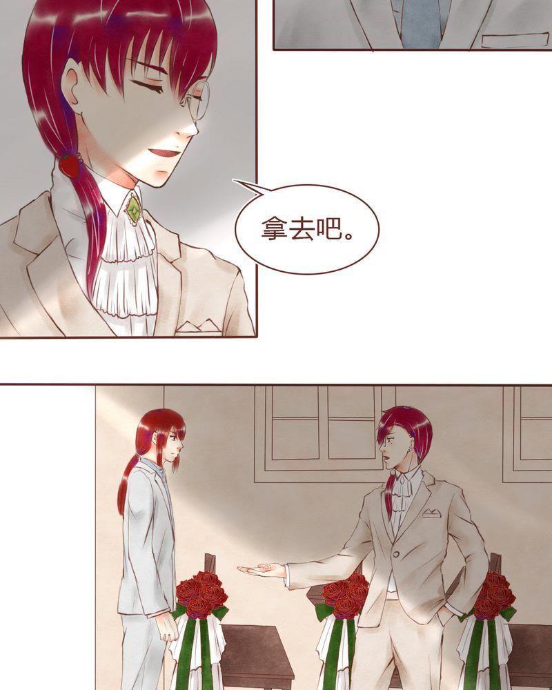 《吸血鬼同居中》13 第14页