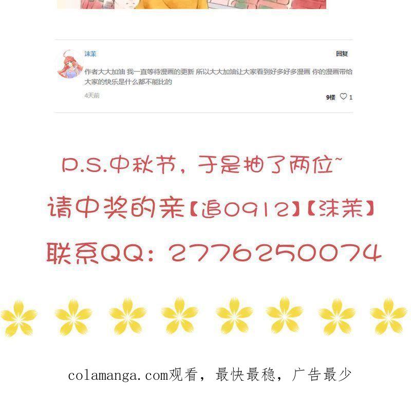 《吸血鬼同居中》13 第30页