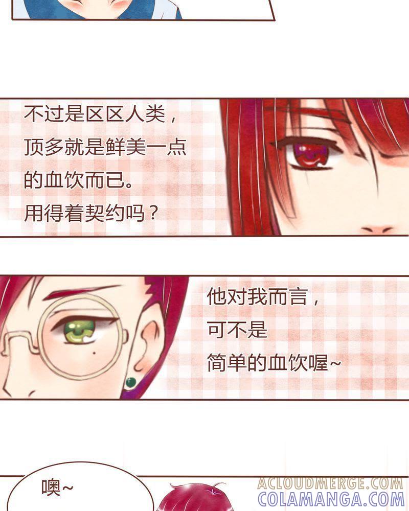 《吸血鬼同居中》13 第19页
