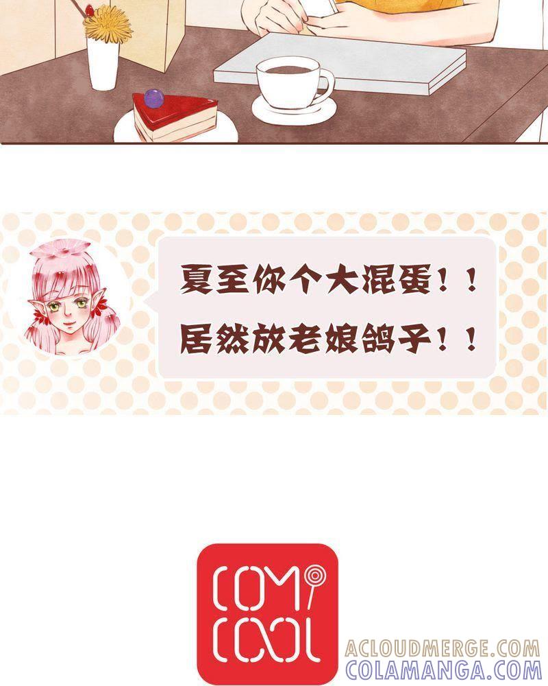 《吸血鬼同居中》13 第27页