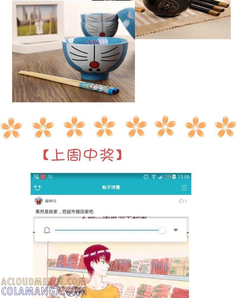 《吸血鬼同居中》13 第29页