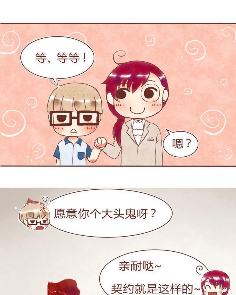 《吸血鬼同居中》13 第24页