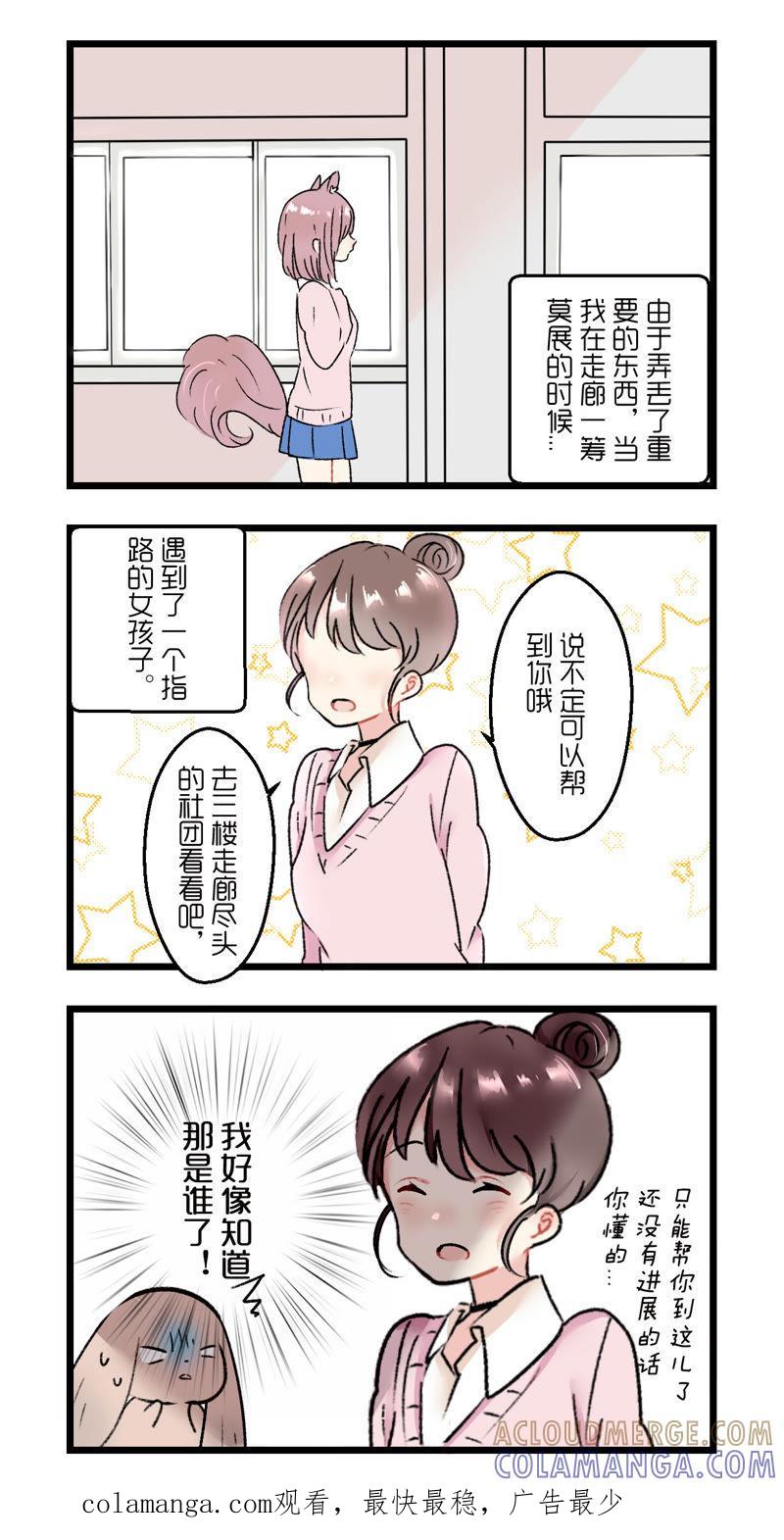 《动物系恋爱手帐》来自介绍人的威胁 第4页