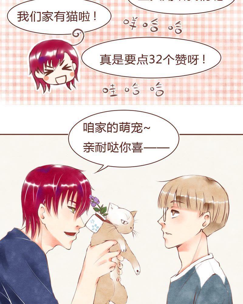 《吸血鬼同居中》14 第14页