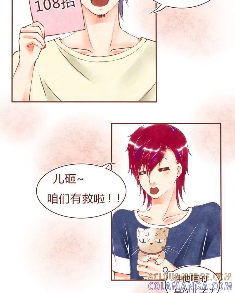 《吸血鬼同居中》14 第19页