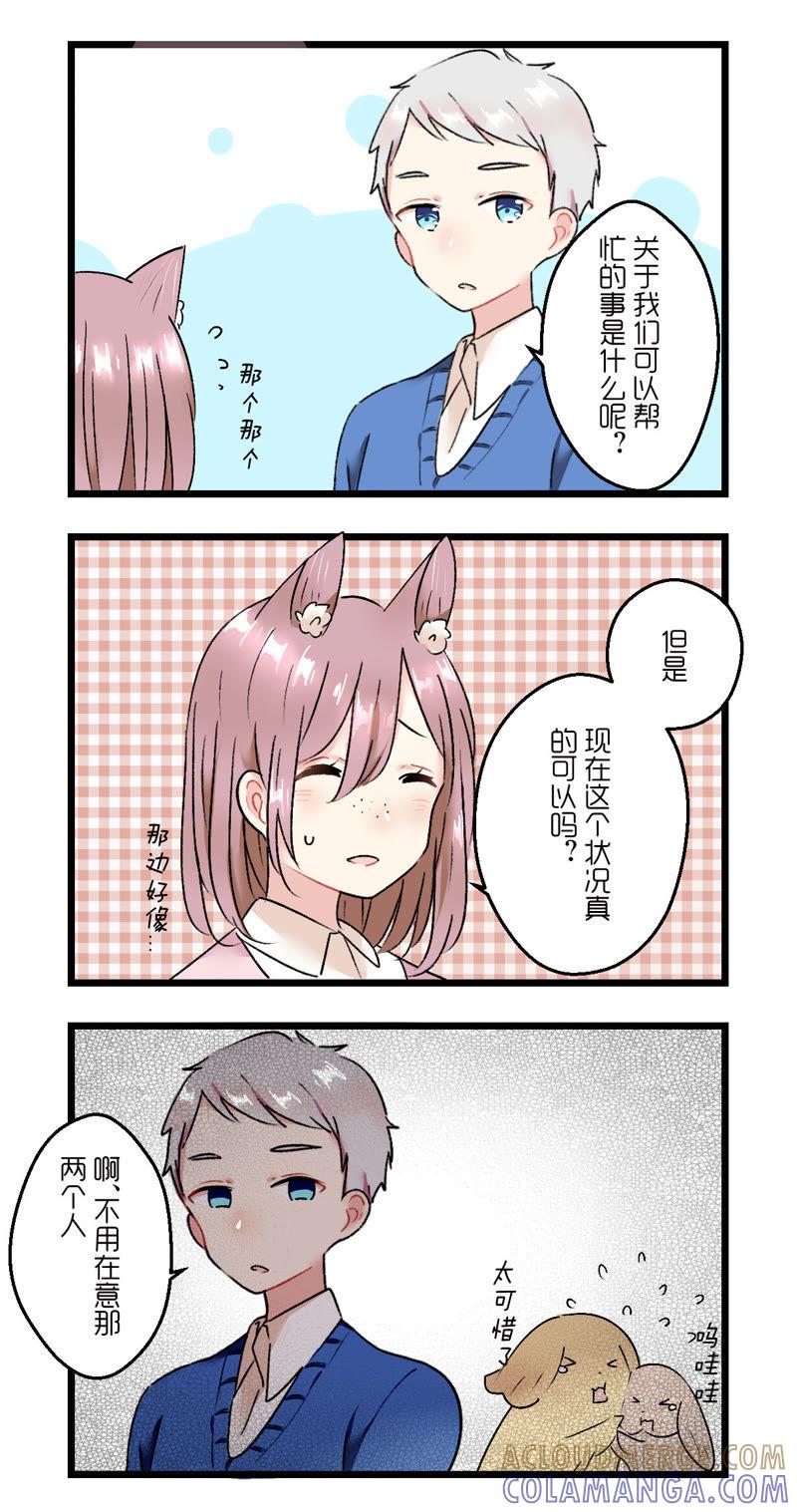 《动物系恋爱手帐》来自介绍人的威胁 第3页