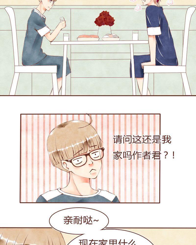 《吸血鬼同居中》14 第4页