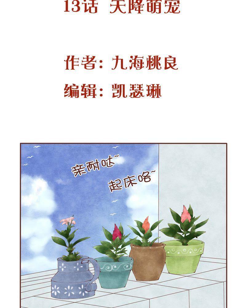 《吸血鬼同居中》14 第2页