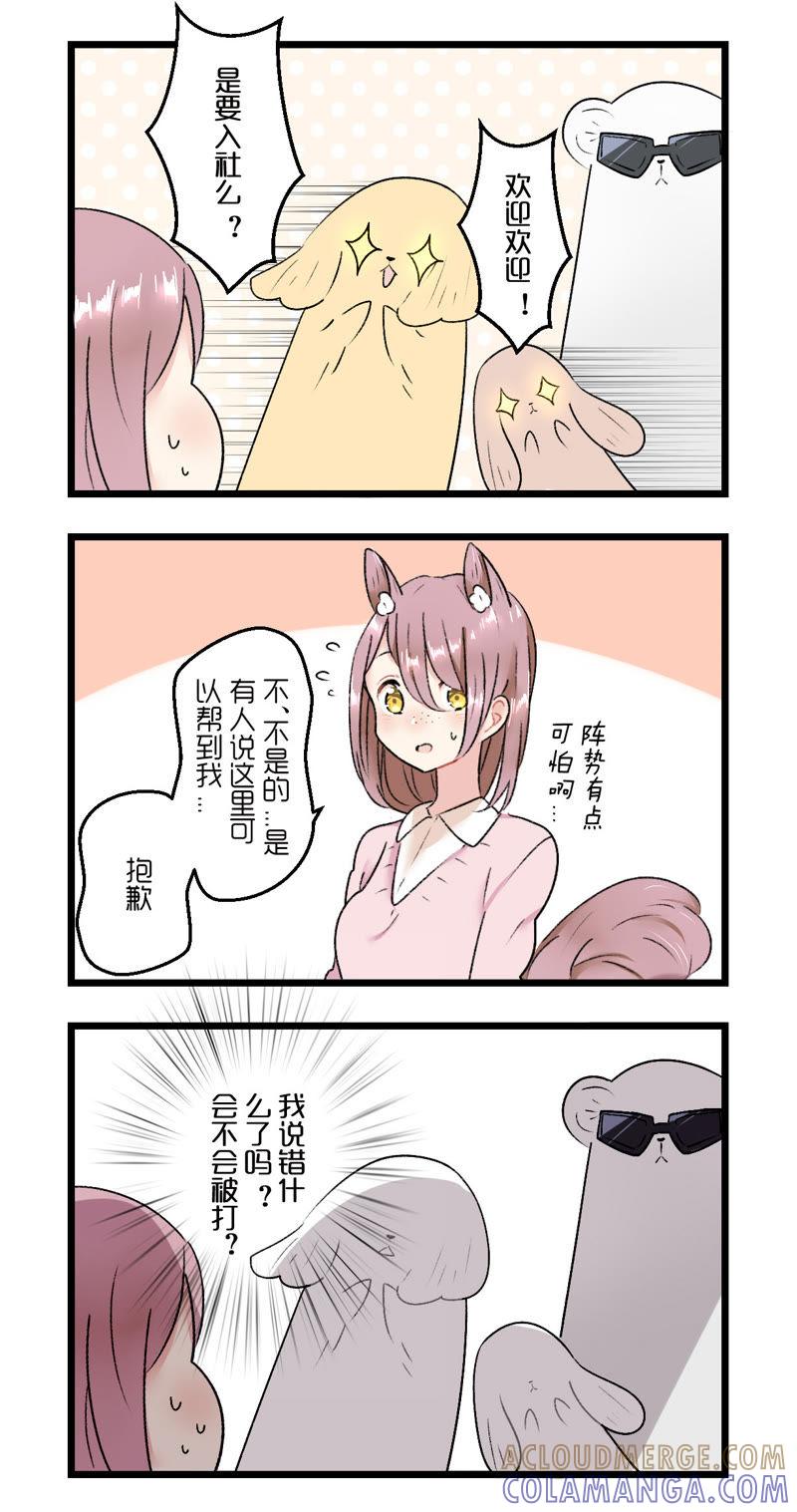 《动物系恋爱手帐》来自介绍人的威胁 第2页