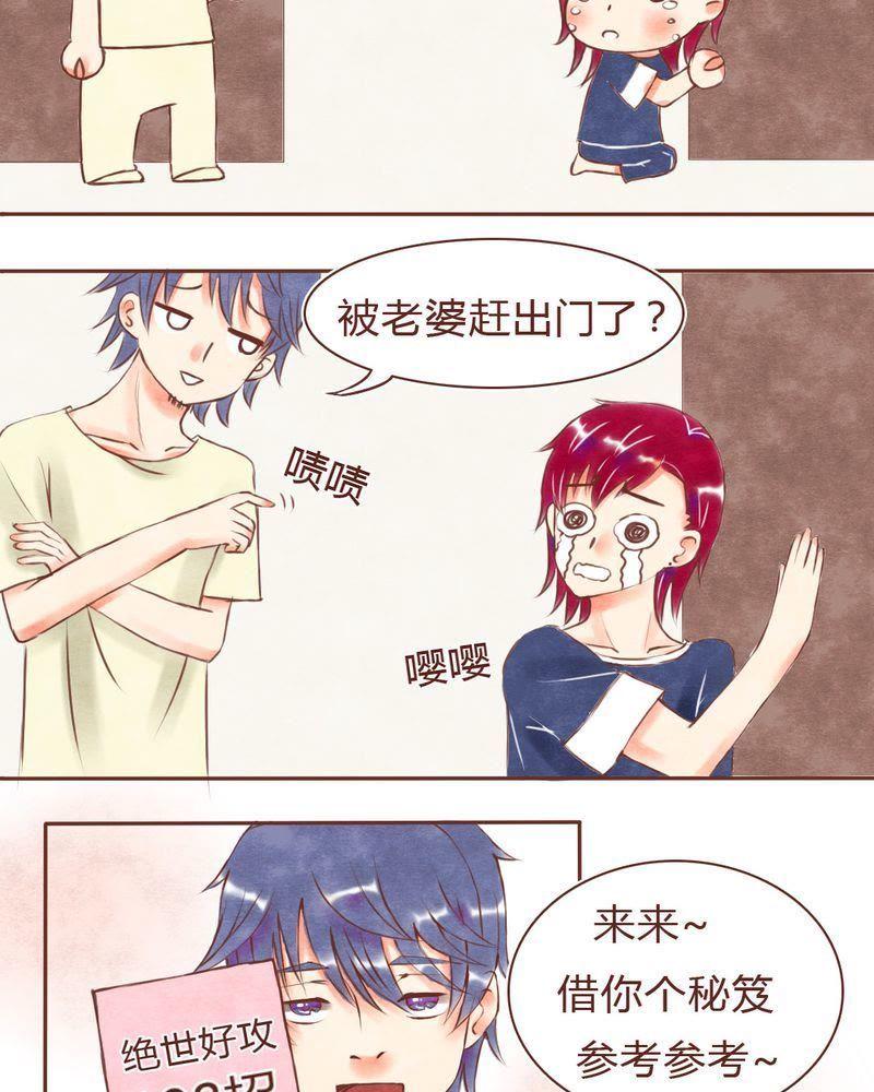 《吸血鬼同居中》14 第18页