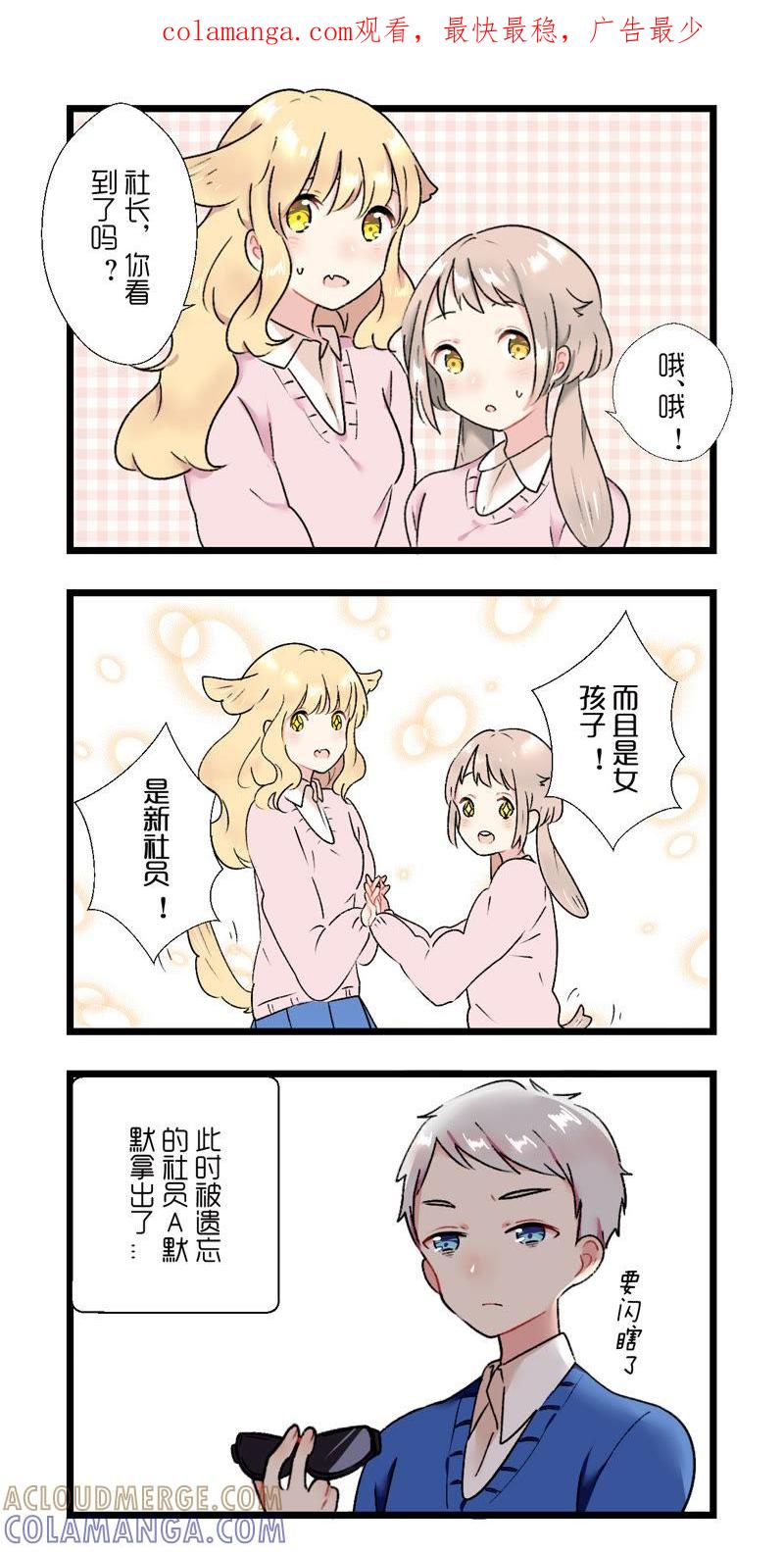 《动物系恋爱手帐》来自介绍人的威胁 第1页