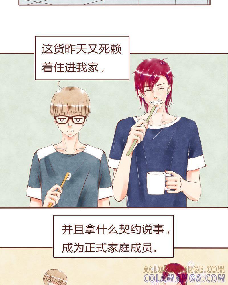 《吸血鬼同居中》14 第3页