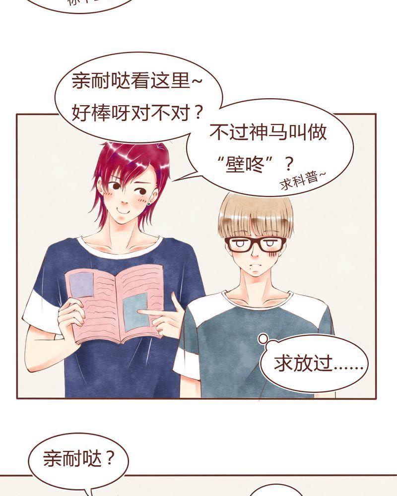 《吸血鬼同居中》14 第22页