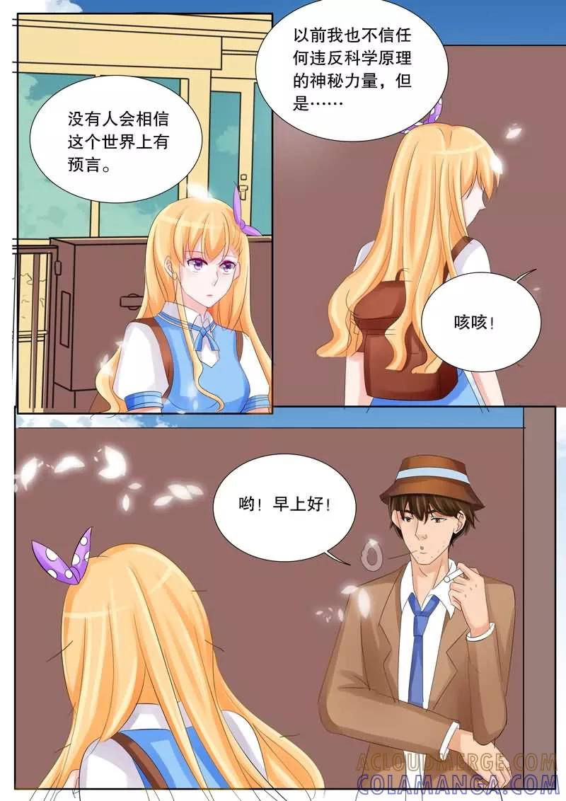 《超级学园探案密码》第14话 偷试卷 第5页