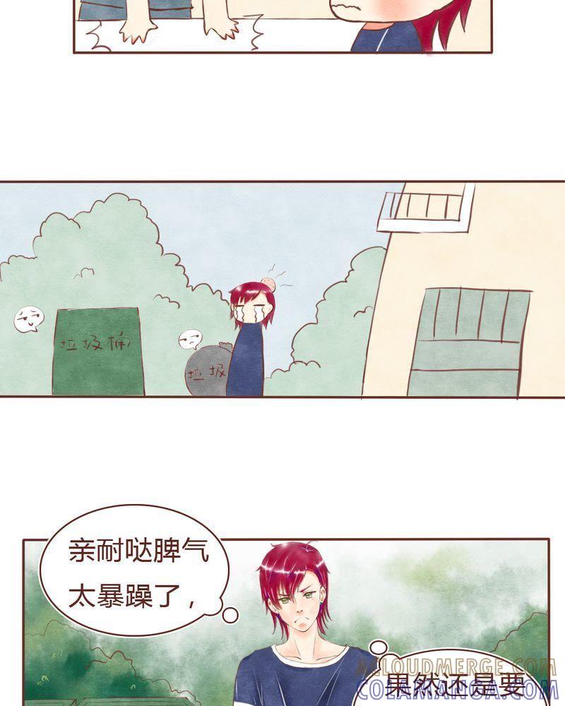 《吸血鬼同居中》14 第9页