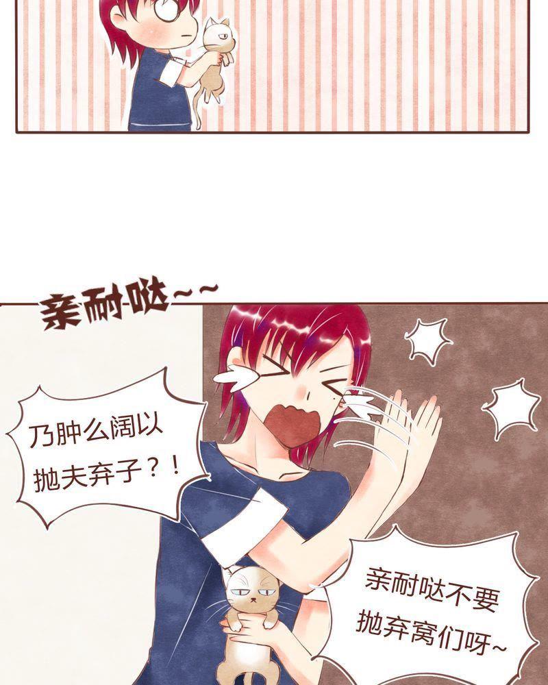 《吸血鬼同居中》14 第16页