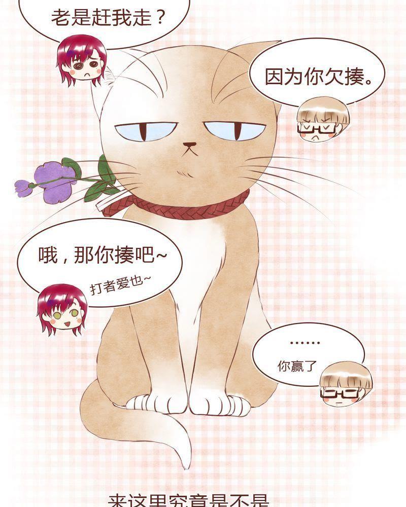 《吸血鬼同居中》14 第24页