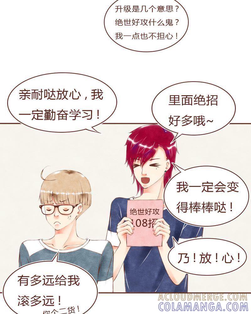 《吸血鬼同居中》14 第21页
