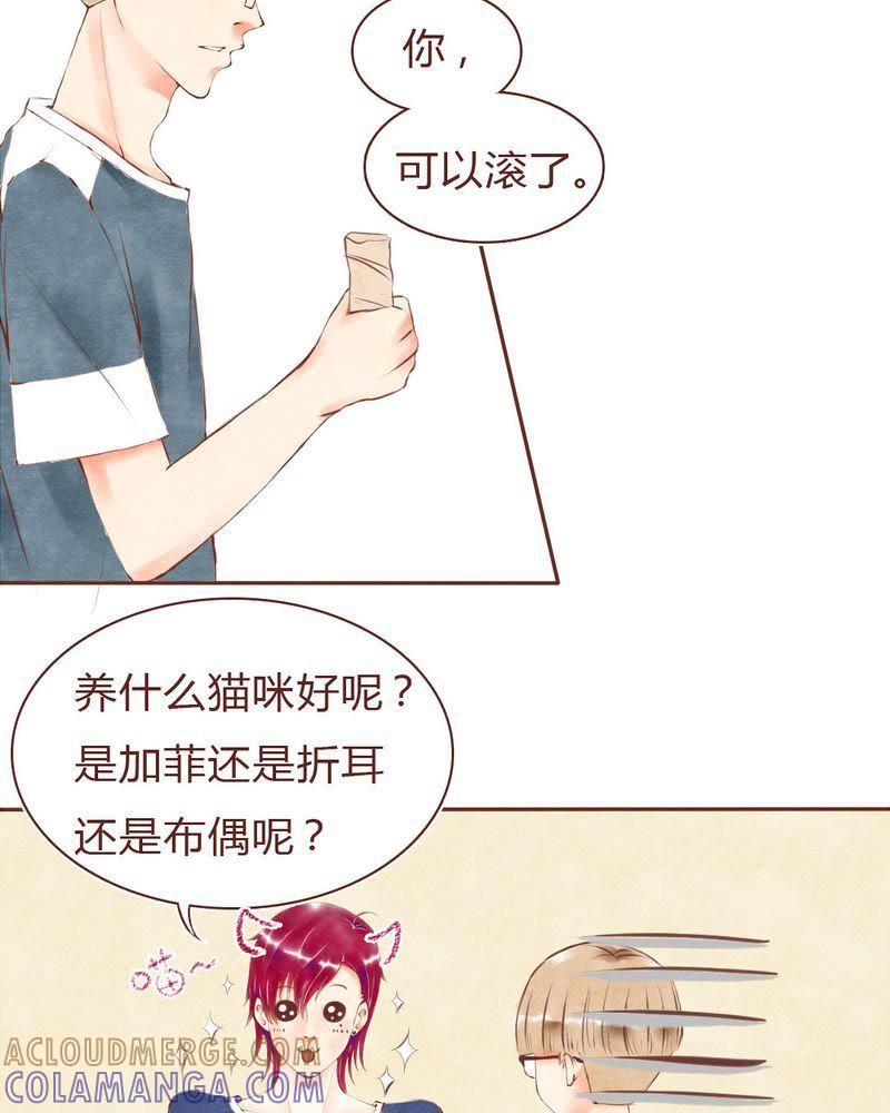 《吸血鬼同居中》14 第7页