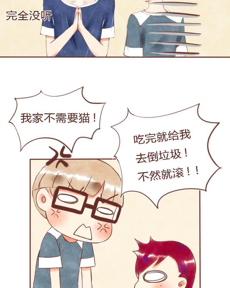 《吸血鬼同居中》14 第8页