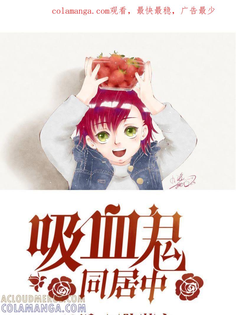 《吸血鬼同居中》14 第1页