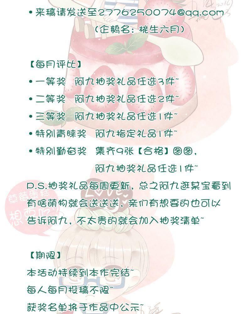 《吸血鬼同居中》14 第28页