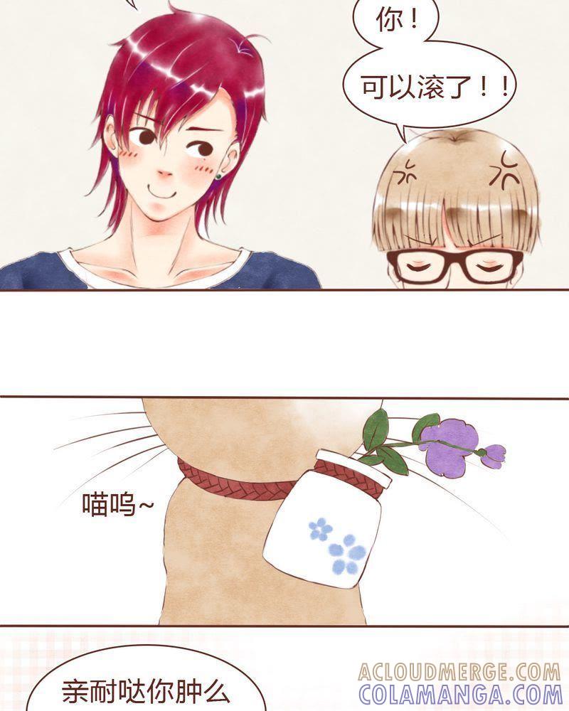 《吸血鬼同居中》14 第23页