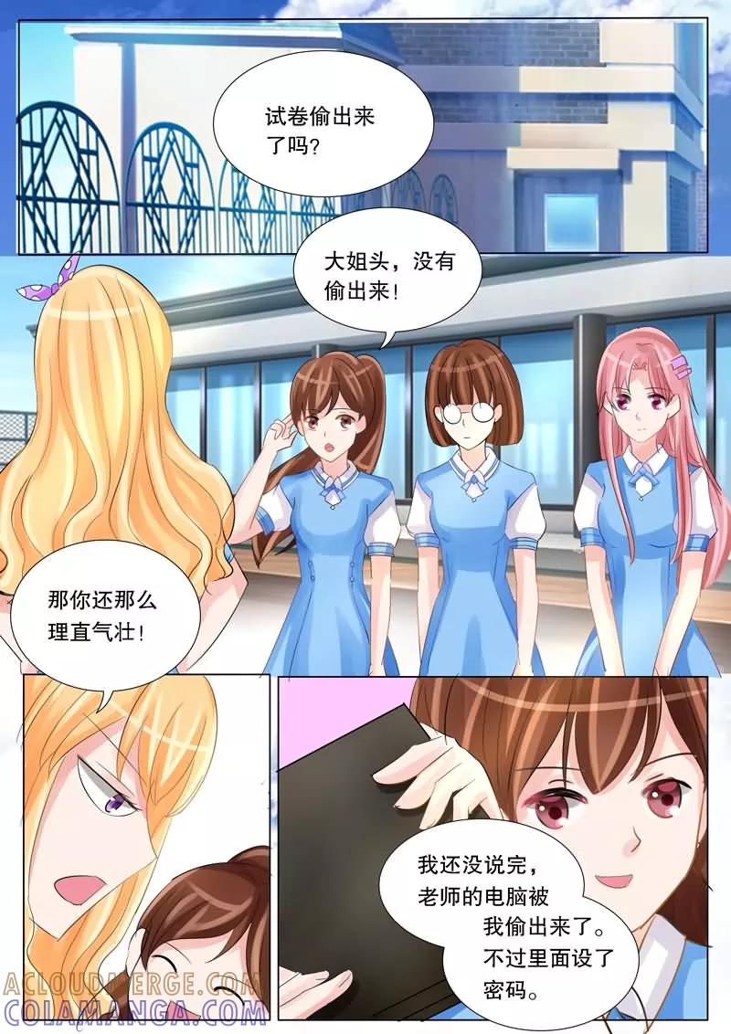 《超级学园探案密码》第14话 偷试卷 第8页